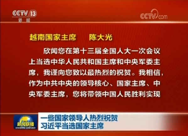 一些国家领导人热烈祝贺习近平当选国家主席