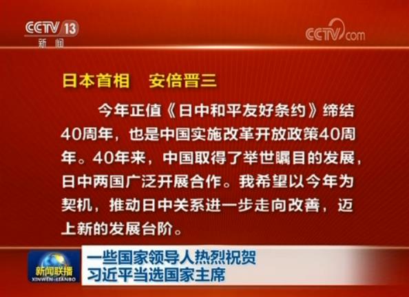 一些国家领导人热烈祝贺习近平当选国家主席