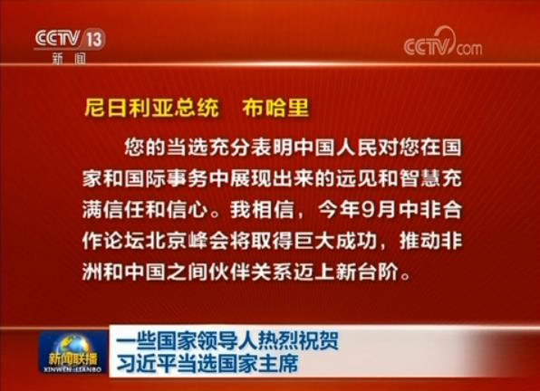 一些国家领导人热烈祝贺习近平当选国家主席