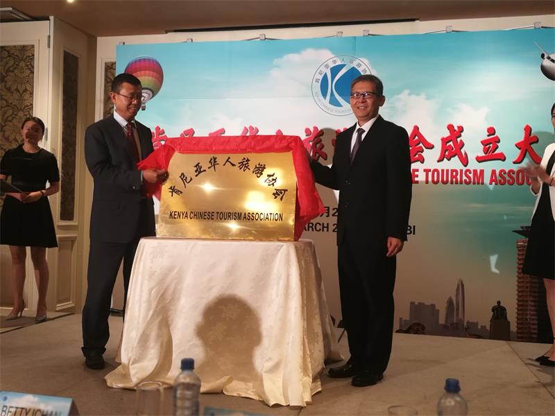 肯尼亚华人旅游协会在内罗毕成立