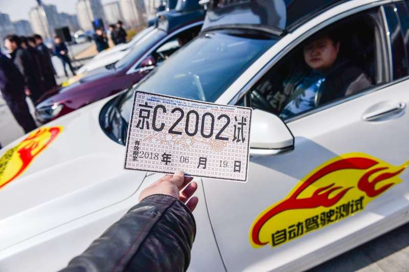 北京市首批自动驾驶路测牌照发放 无人车上路测试
