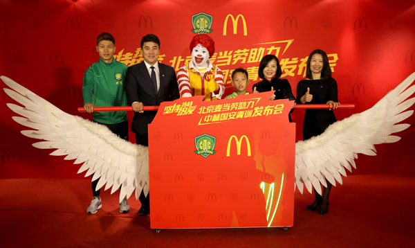 北京麦当劳助力北京中赫国安青训计划正式启动 足球情缘落地北京 与球迷共享中超新赛季狂欢