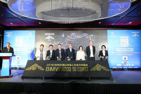 “接力赛之母”中国再起航——“2018BMW越山向海人车接力中国赛”万众瞩目 升级归来