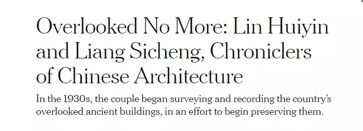 双语新闻：《纽约时报》补发林徽因、梁思成讣告：夫妻携手，用一生探索中国建筑史