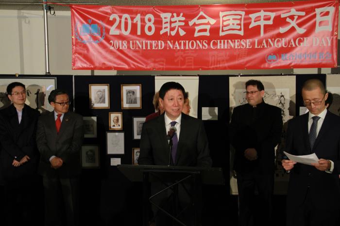联合国欢庆第九个中文日