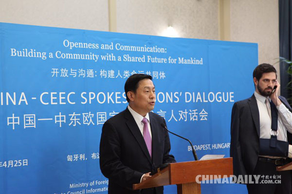 第二届中国—中东欧国家新闻发言人对话在匈牙利举行