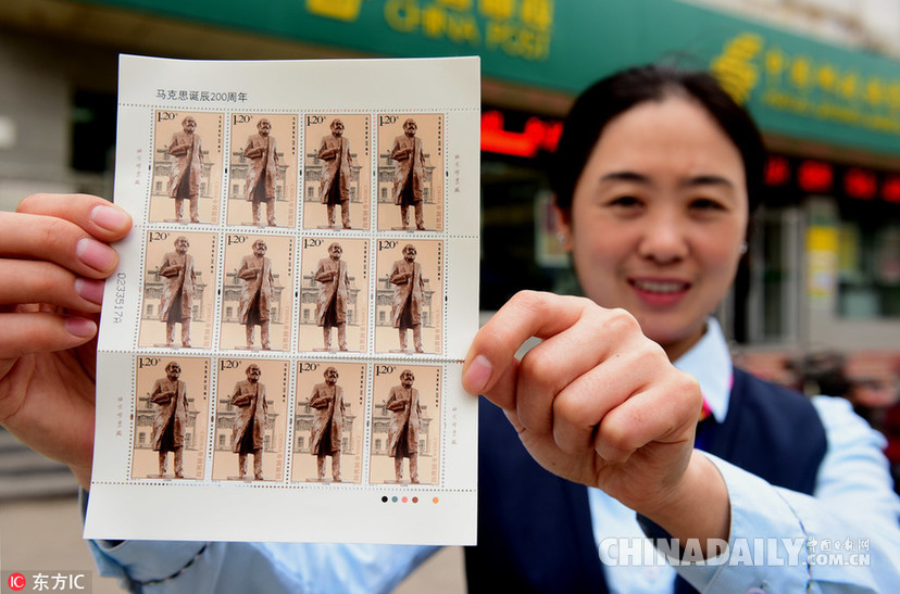 中国邮政发行《马克思诞辰200周年》纪念邮票