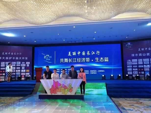 美丽中国长江行，共舞长江经济带网络主题活动重庆站启动