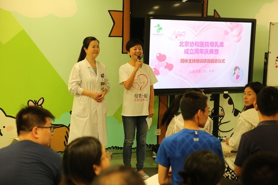 北京协和医院母乳库成立周年庆典举办