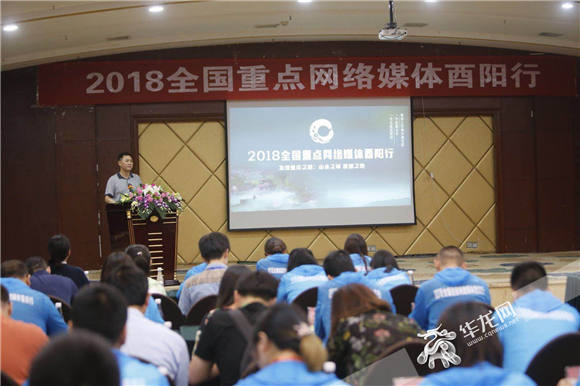 百家全国重点网媒酉阳召开见面会：联动推送酉阳旅游 争创网媒行好新闻