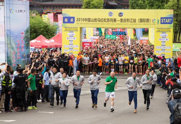 2018年中国山地马拉松系列赛-重庆黔江站（国际赛）鸣枪起跑