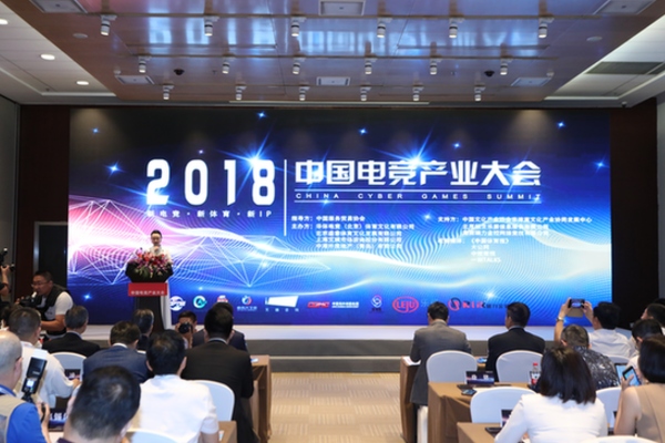 中国电竞产业大会在京举行 电竞市场规模突破650亿