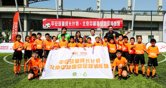 欢度“六一” 践行足球公益——“平安球童成长计划足球训练营”正式启动