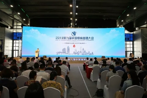 第九届中国慢病管理大会在无锡召开