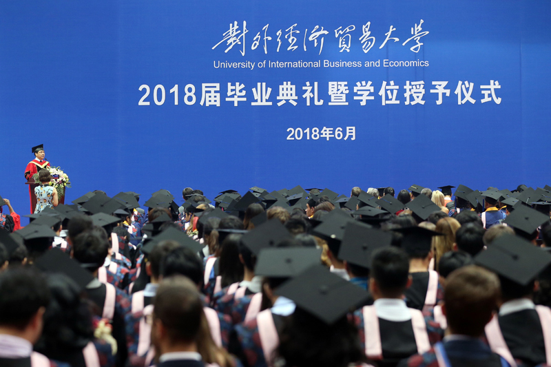 对外经贸大学举行2018届来华留学生毕业典礼