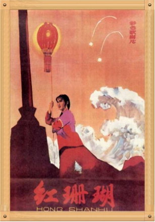 似红花、如火焰—纪念新中国第一代电影女导演王少岩
