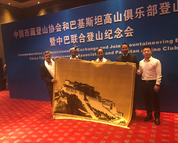 中国西藏登山协会和巴基斯坦高山俱乐部举行登山交流纪念会