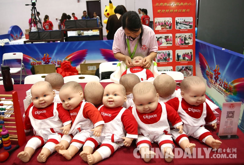 2018北京妇女儿童公益服务博览会在京举行