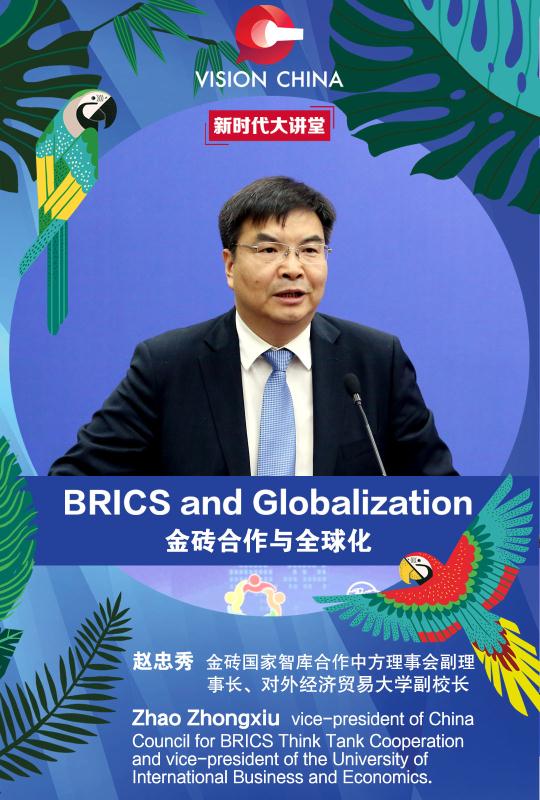 中国日报“新时代大讲堂”第三期明日讲述“金砖合作与全球化”