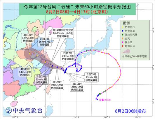 中国气象局启动台风四级应急响应