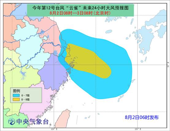 中国气象局启动台风四级应急响应