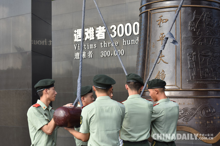 日本投降纪念日 南京举办“升国旗、撞响和平大钟”活动