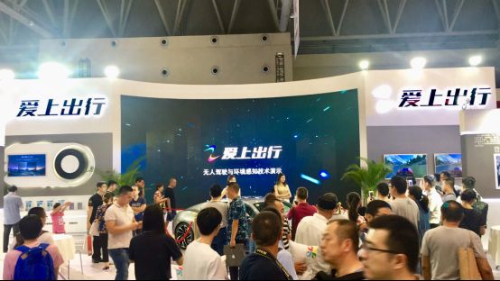 爱上出行亮相首届智博会，将在重庆建设首个未来出行产业生态样本