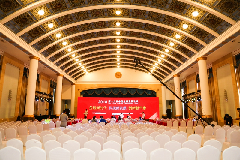第十九届中国金融发展论坛在北京展览馆报告厅成功举行