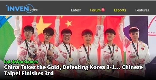 冠军！亚运会《英雄联盟》决赛，中国队战胜韩国队丨外媒说