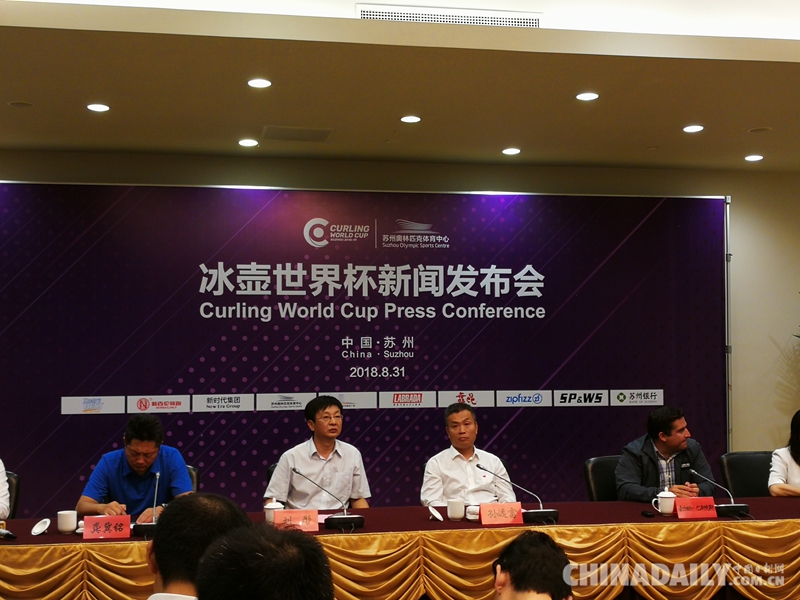 冰壶世界杯将在苏州揭幕 中国将成世界冰壶新中心