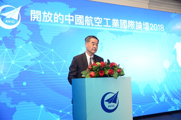 “开放的中国航空工业国际论坛2018”在香港举办