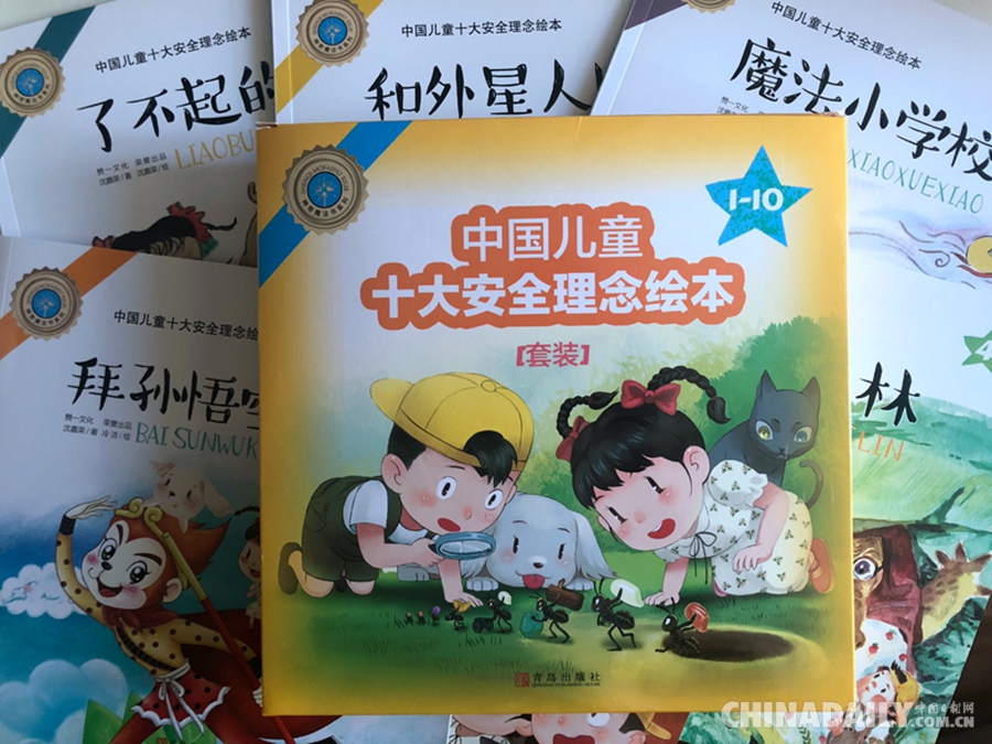 《中国儿童十大安全理念绘本丛书》出版座谈会在京召开