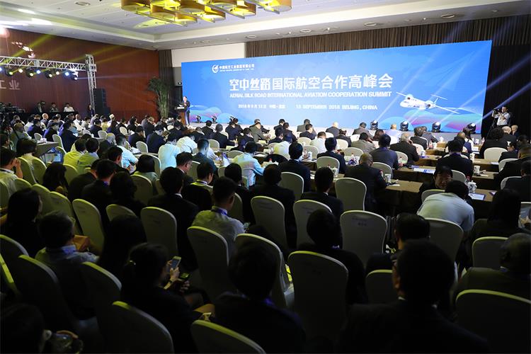 2018年“空中丝路”国际航空合作高峰会在京召开