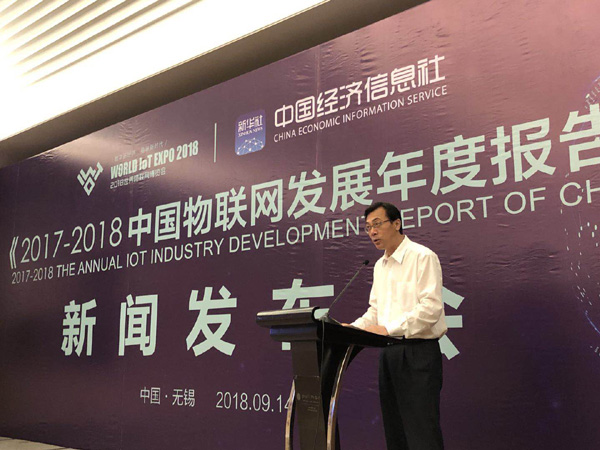 中经社在无锡发布《2017-2018中国物联网发展年度报告》
