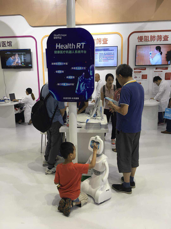 健康有益机器人系统平台亮相2018世界物联网博览会