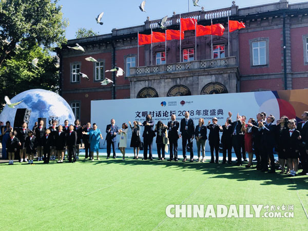 文明基于对话而不是对抗——文明对话论坛2018年度盛典在京举行