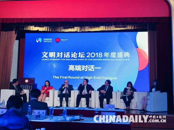 文明基于对话而不是对抗——文明对话论坛2018年度盛典在京举行
