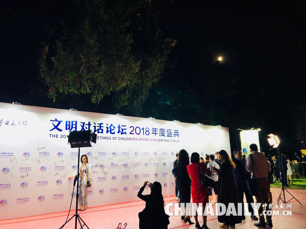 文明基于对话而不是对抗——文明对话论坛2018年度盛典在京举行