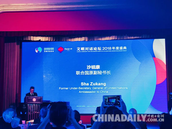 文明基于对话而不是对抗——文明对话论坛2018年度盛典在京举行