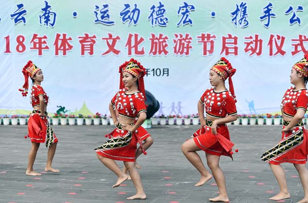 云南德宏启动2018体育文化旅游节 十一假期倡导健康之旅