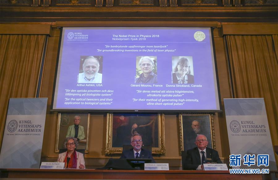三名科学家分享2018年诺贝尔物理学奖