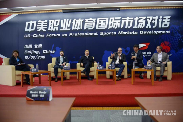 向四大联赛取经 中美职业体育对话成功举办