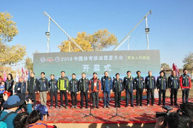 2018中国体育旅游露营大会（罗布人村寨站）在新疆尉犁精彩开幕