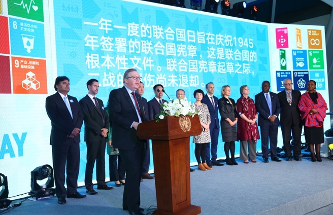 在一起：伙伴关系助力可持续发展目标——2018联合国日庆祝活动在京举行