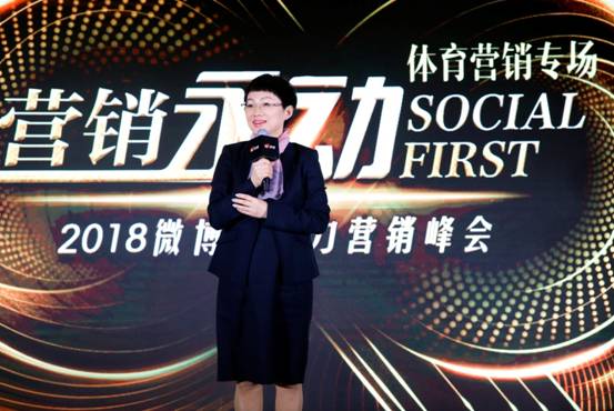 2018微博影响力营销峰会：看见体育营销新未来