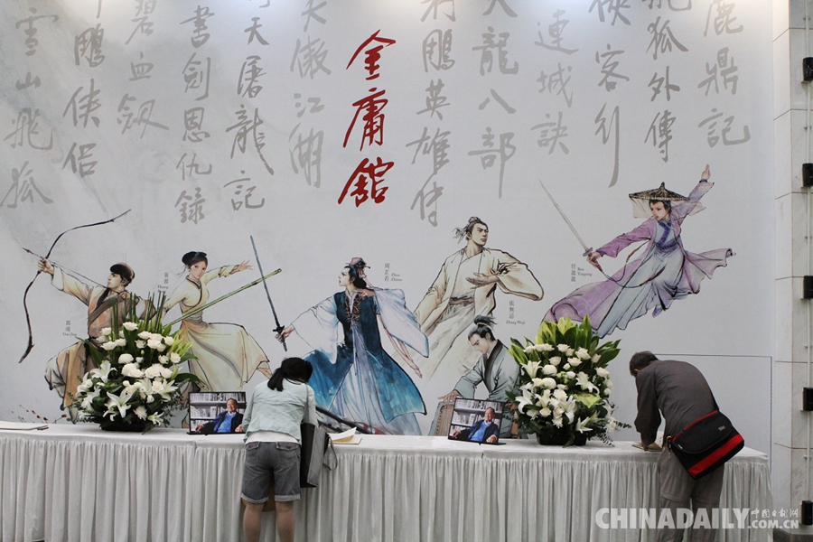 香港文化博物馆今起设吊唁处供公众悼念金庸