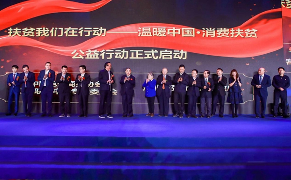 土特产变“C位网红”上线 淘宝1212人民的宝贝总决选之社交电商精准扶贫行动在京启动