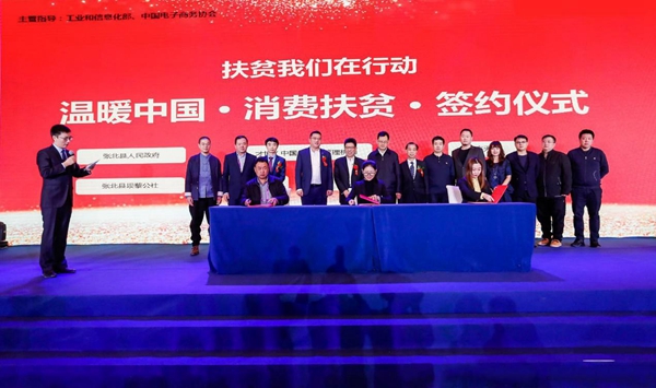 土特产变“C位网红”上线 淘宝1212人民的宝贝总决选之社交电商精准扶贫行动在京启动