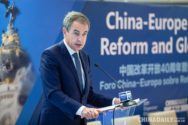 中国改革开放40周年暨经济发展研讨会在西班牙马德里举行