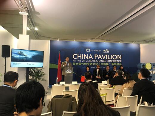 “应对气候变化下的行业深度减排”主题边会 在2018年卡托维茨气候变化大会中国角举行